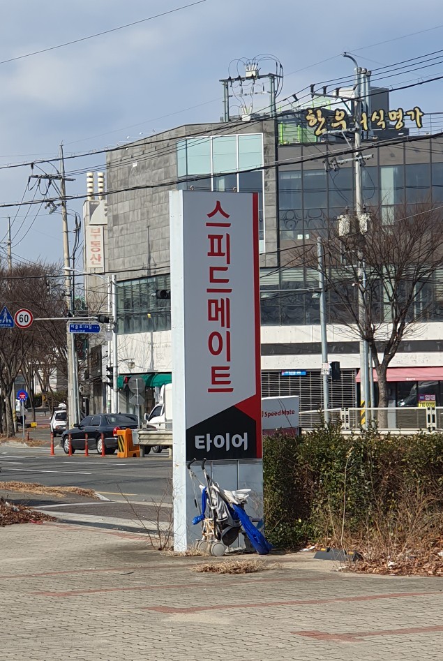 스피드메이트대구 이미지