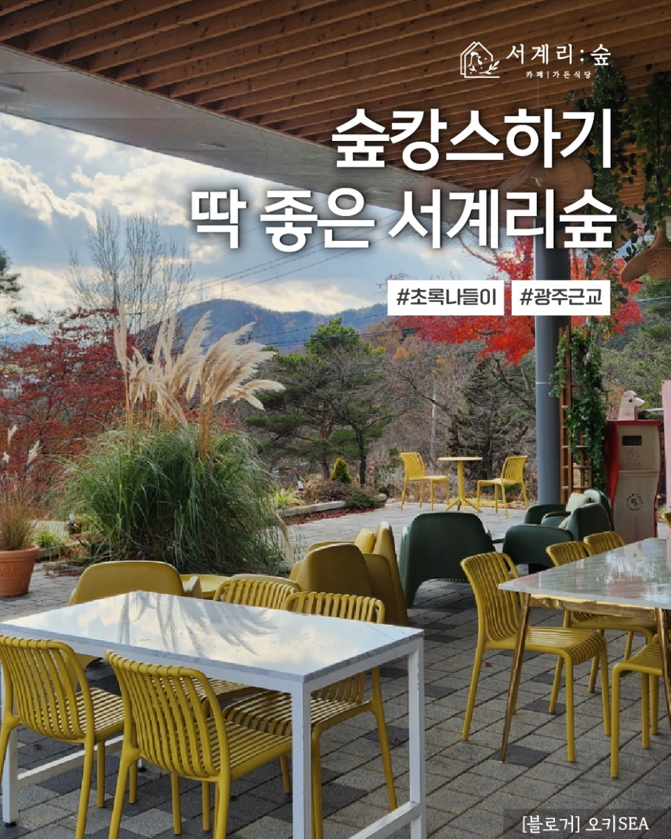 서계리숲 이미지