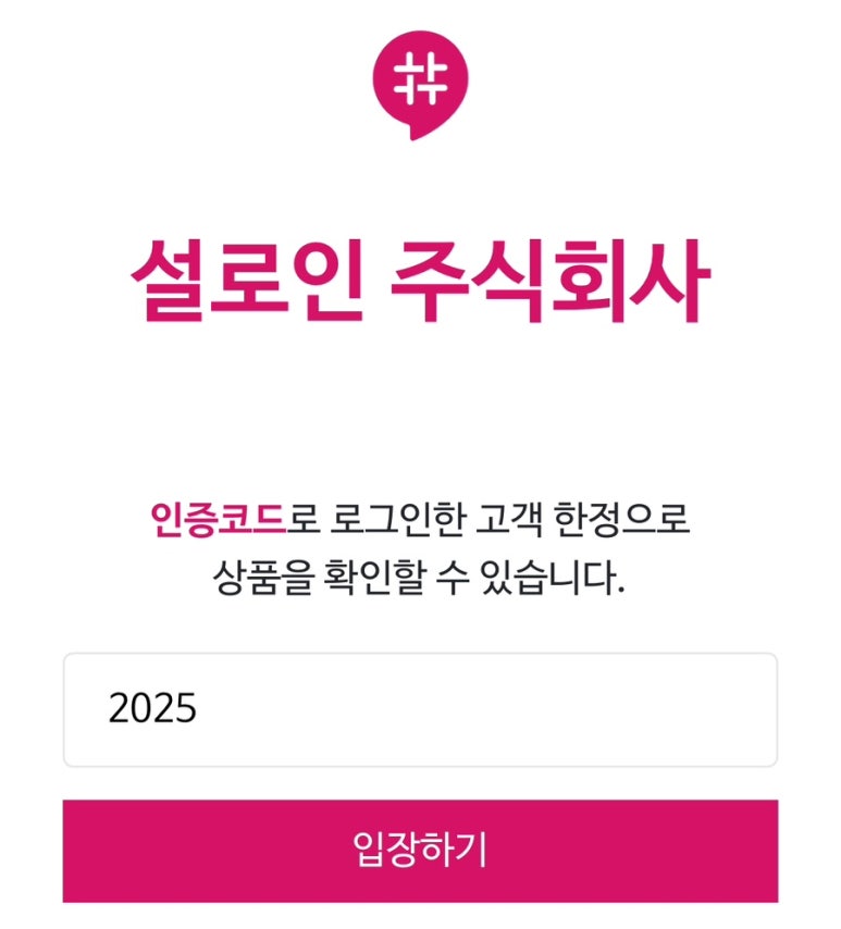 설로인주식회사 이미지
