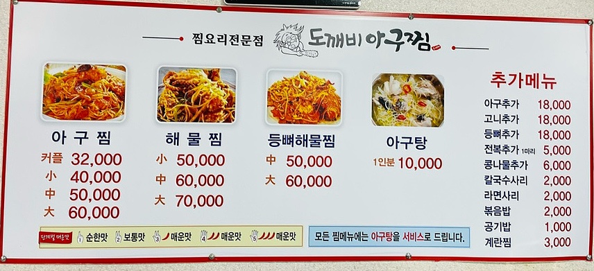 도깨비아구찜 이미지