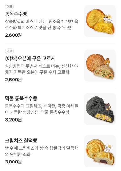 삼송빵집 스타필드시티 명지점 이미지