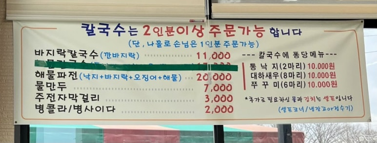 삼대째할머니칼국수 이미지