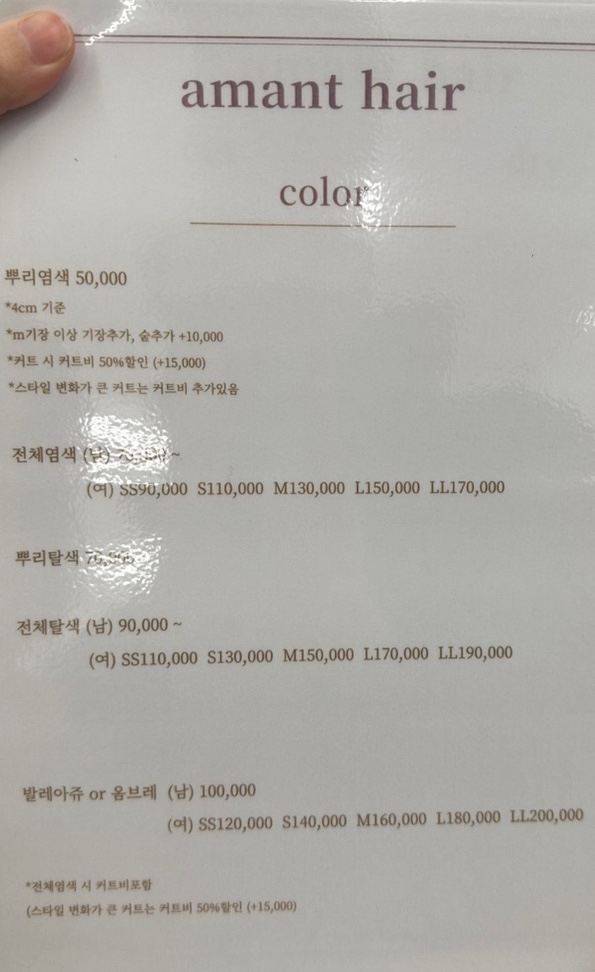 아망뜨헤어 이미지