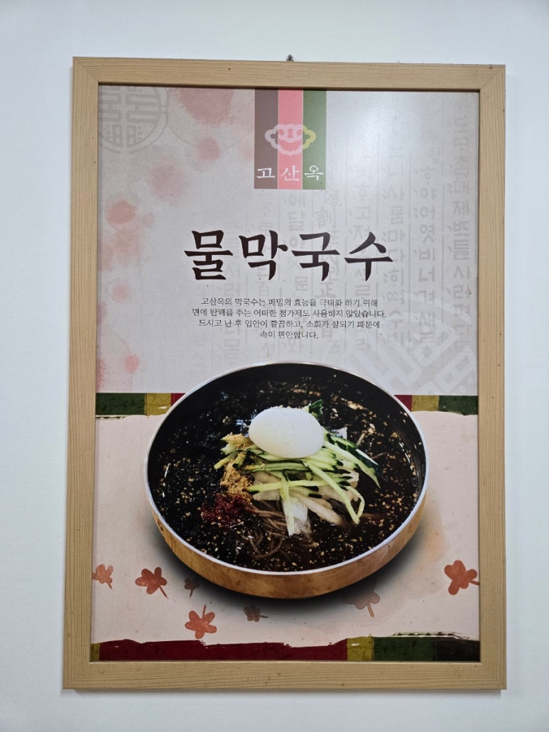 고산옥 이미지