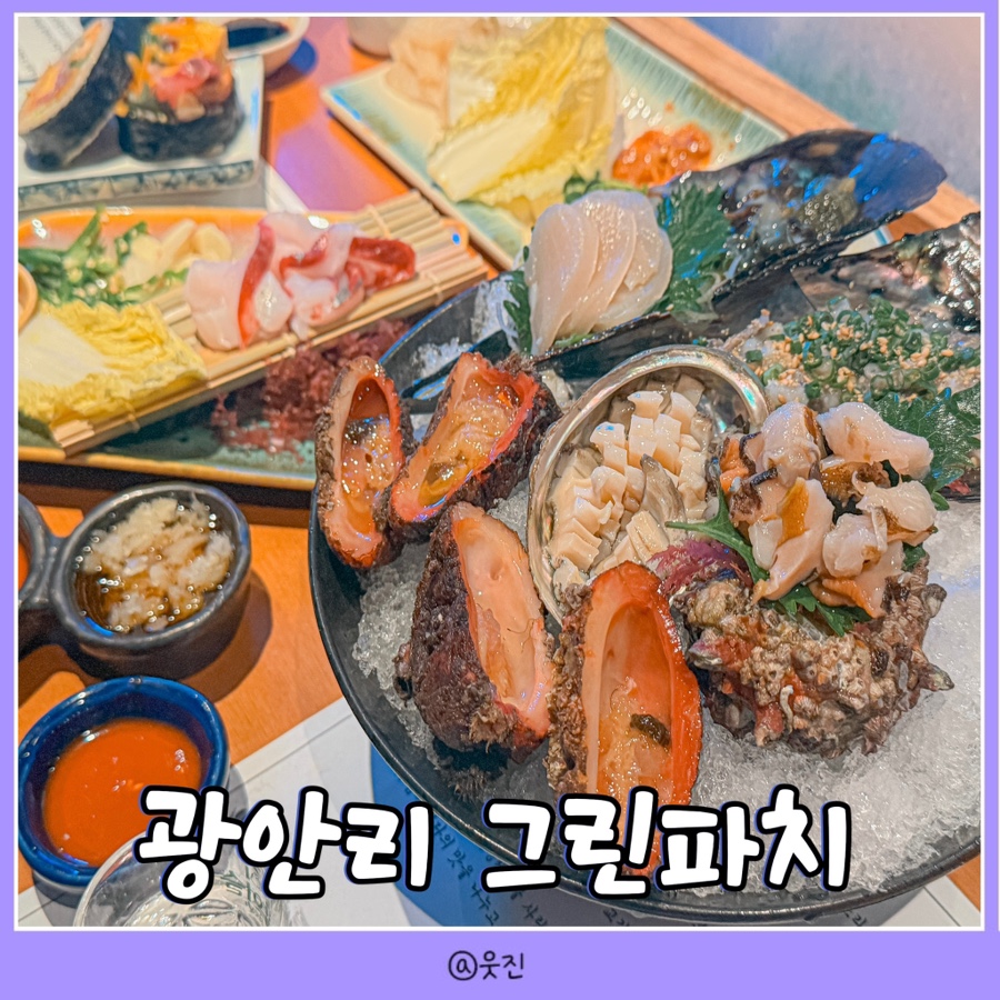 그린파치 이미지