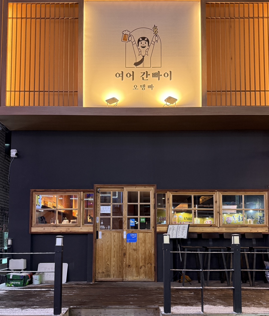 여어간빠이 이미지
