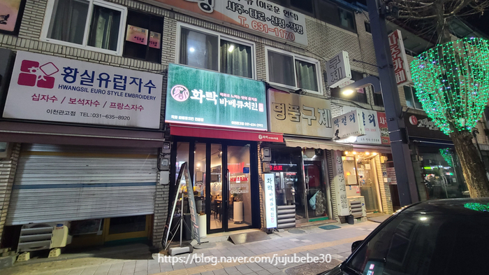화락바베큐치킨 관고점 이미지