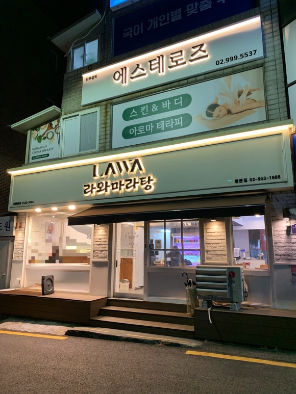 라와마라탕 쌍문점 이미지