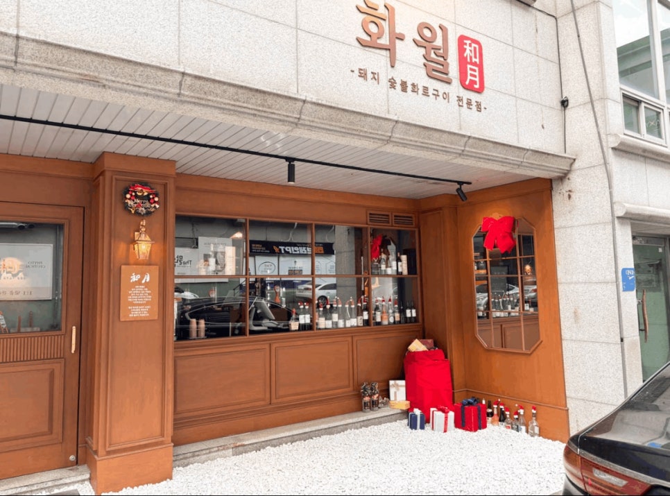 화월식당 이미지
