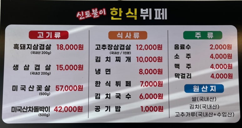 신토불이정육식당 이미지