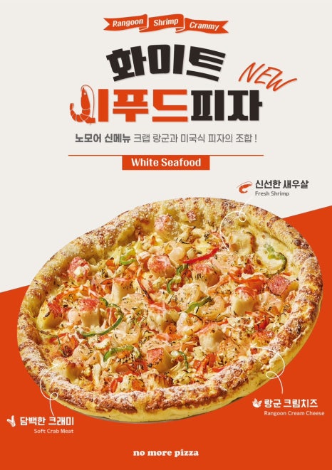 노모어피자송도더 이미지
