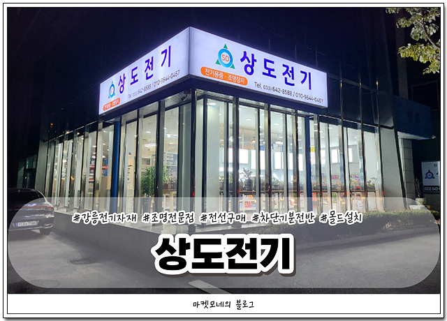상도전기강릉 이미지