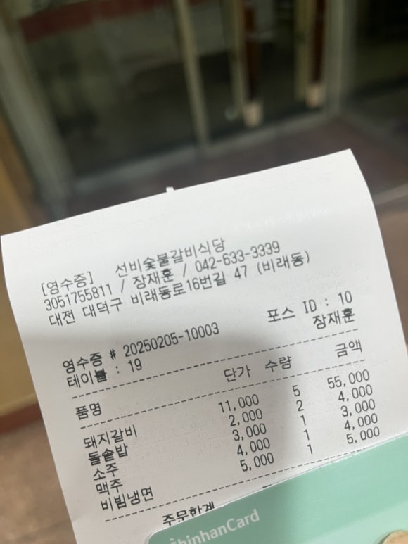 대덕숯불갈비 이미지