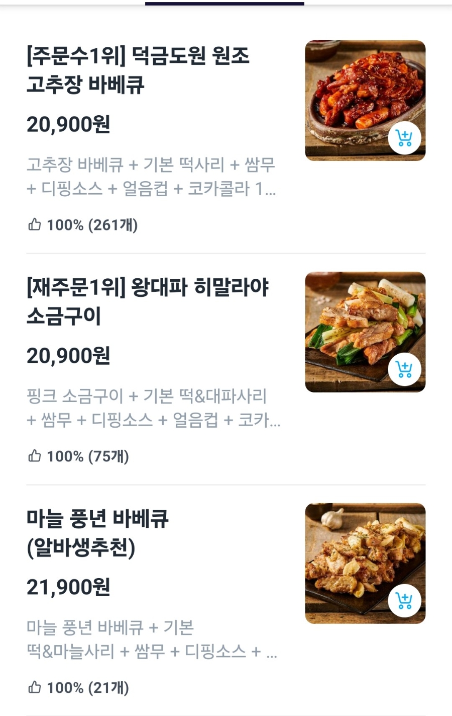 지코바치킨주안 이미지
