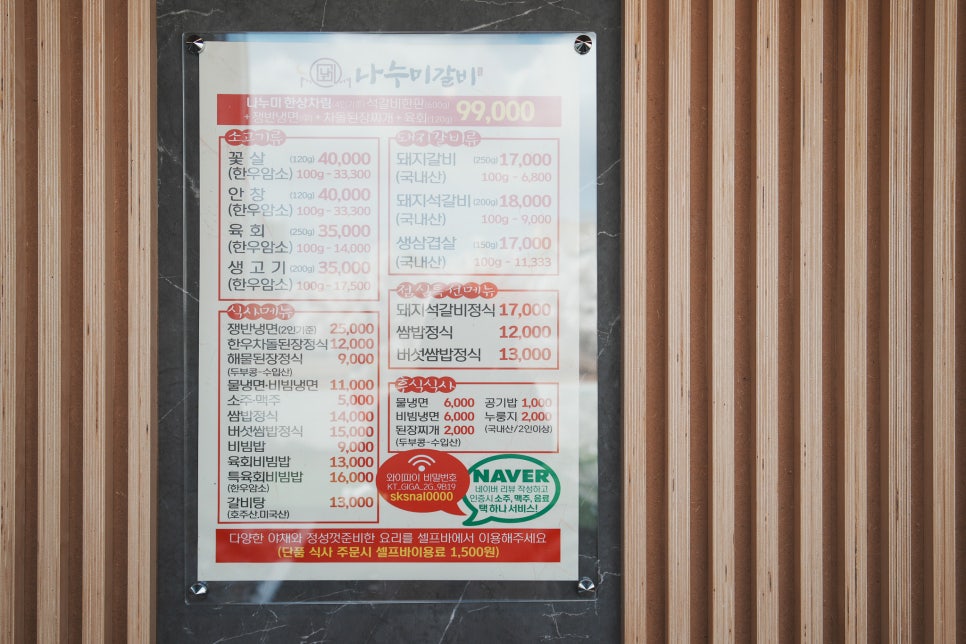 나누미갈비 이미지