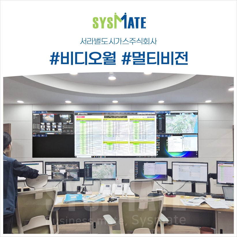 주식회사시스메이트 이미지