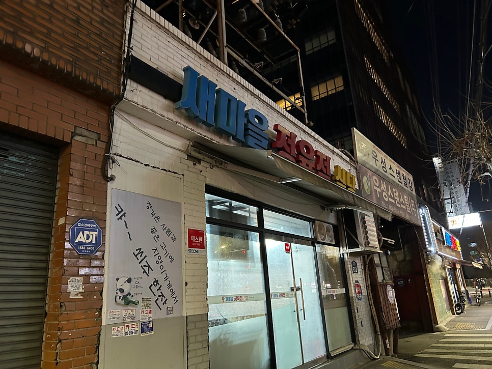 새마을정육점 이미지
