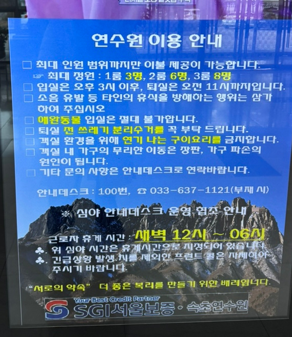 서울보증보험속초연수원 이미지