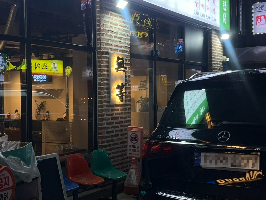 무등소갈비 율량점 이미지