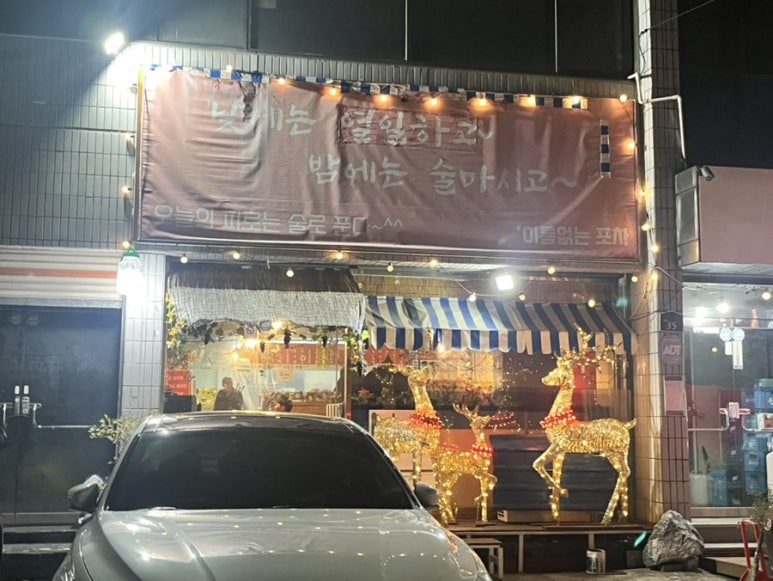 이름없는 포차 이미지