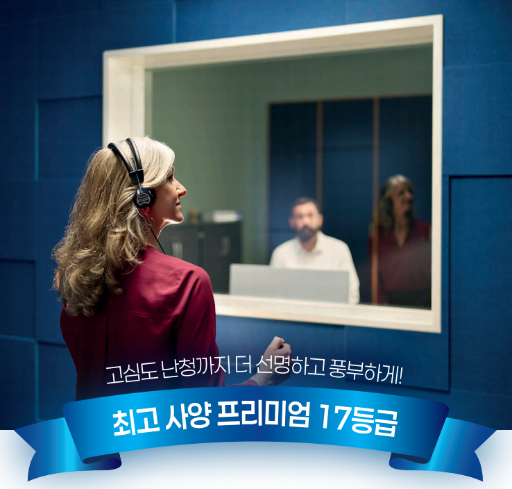 2025년 보조기기 보험급여 보청기 가격(Price List) - 4. 벨톤(Beltone) — 원문 이미지 2