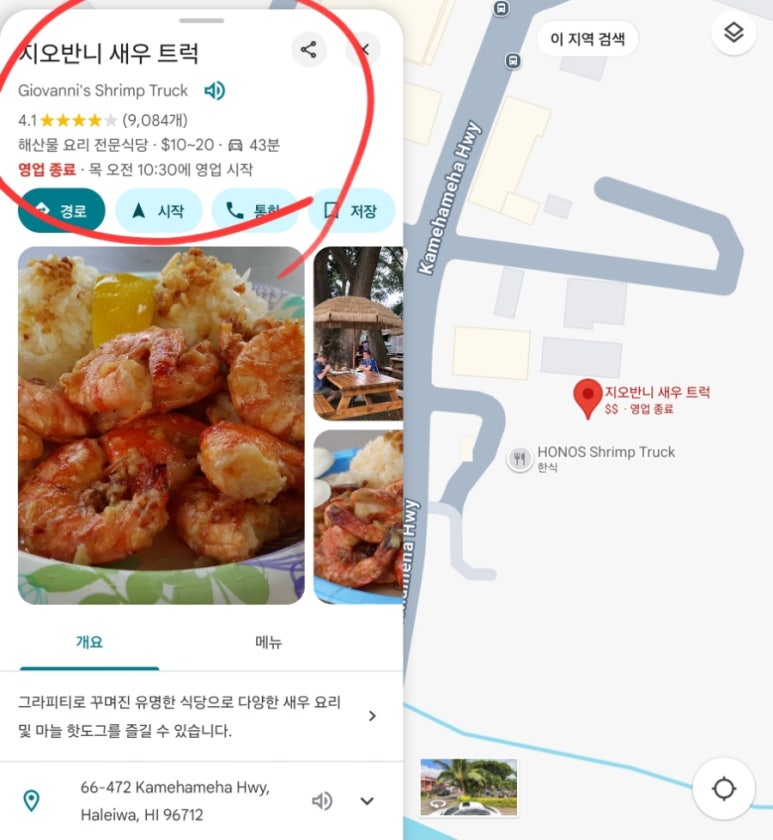 하와이새우트럭 이미지