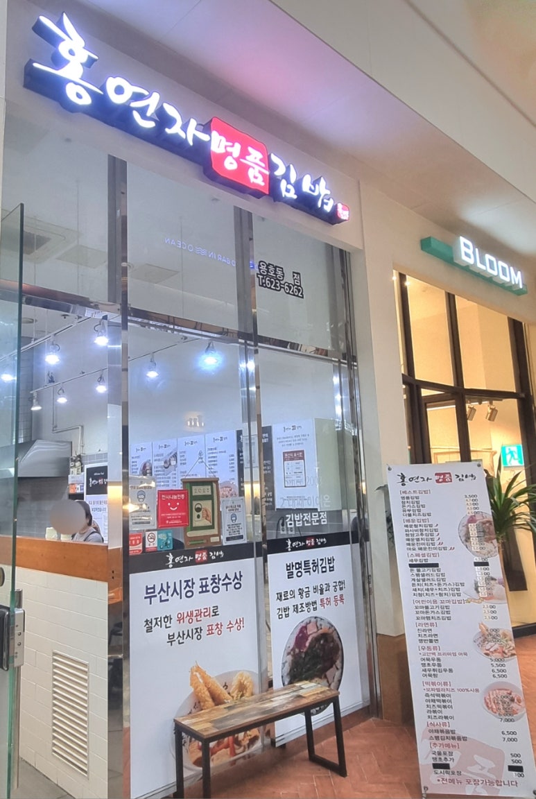 홍연자명품김밥 이미지