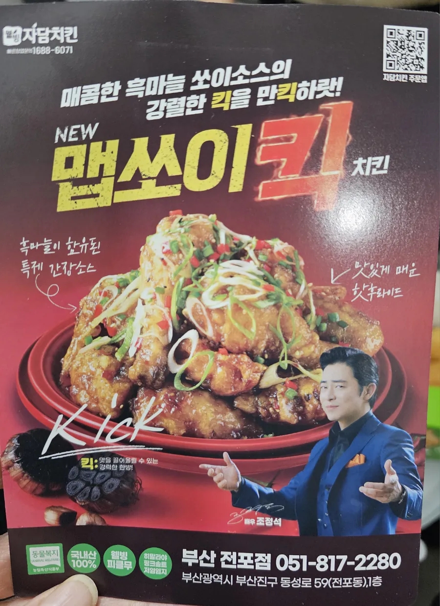 자담치킨 전포점 이미지