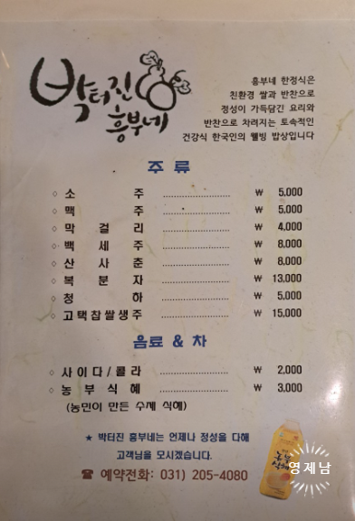 흥부네염소탕 이미지