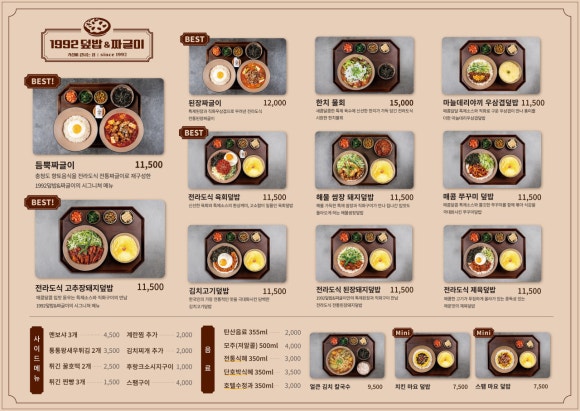 1992덮밥&짜글이 이미지