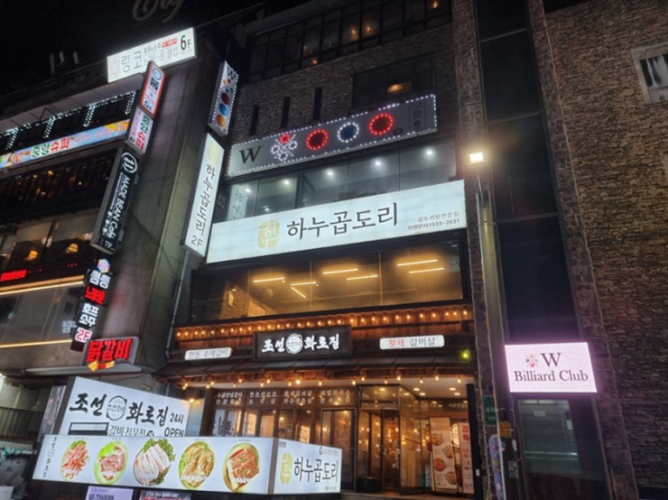 하누곱도리 주안본점 이미지