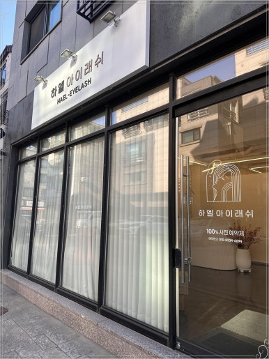 아이래쉬눈매 이미지