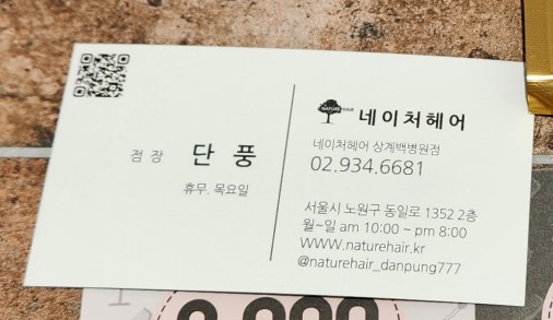 단풍머리미용실 이미지