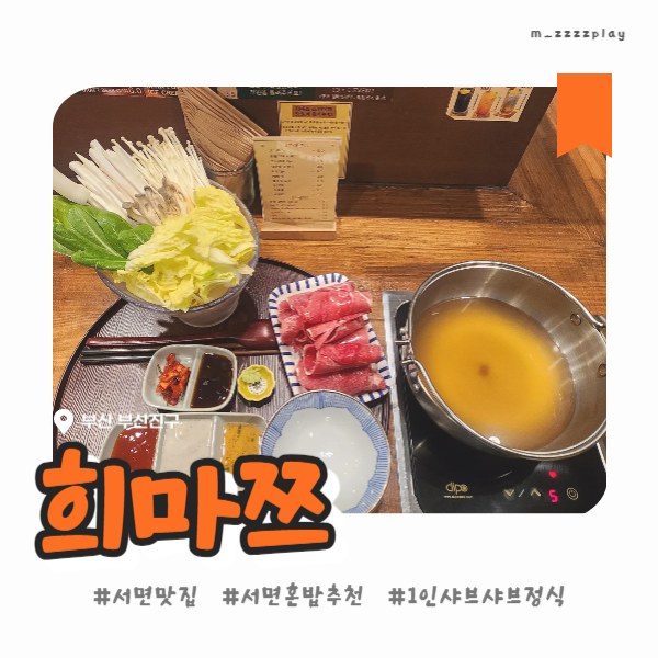 희마쯔 서면점 이미지