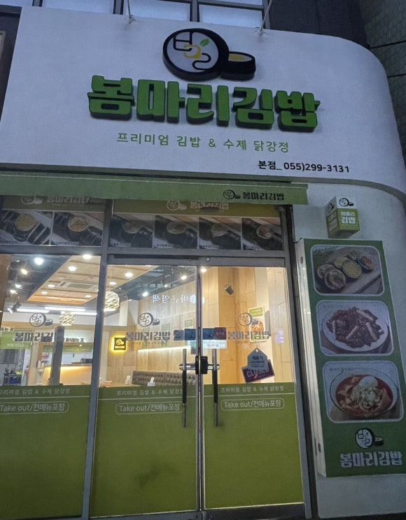 봄마리김밥 이미지