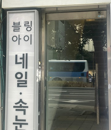 루라네일 이미지