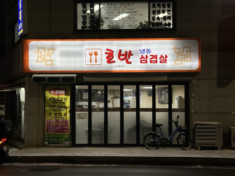 양촌대패삼겹살 이미지