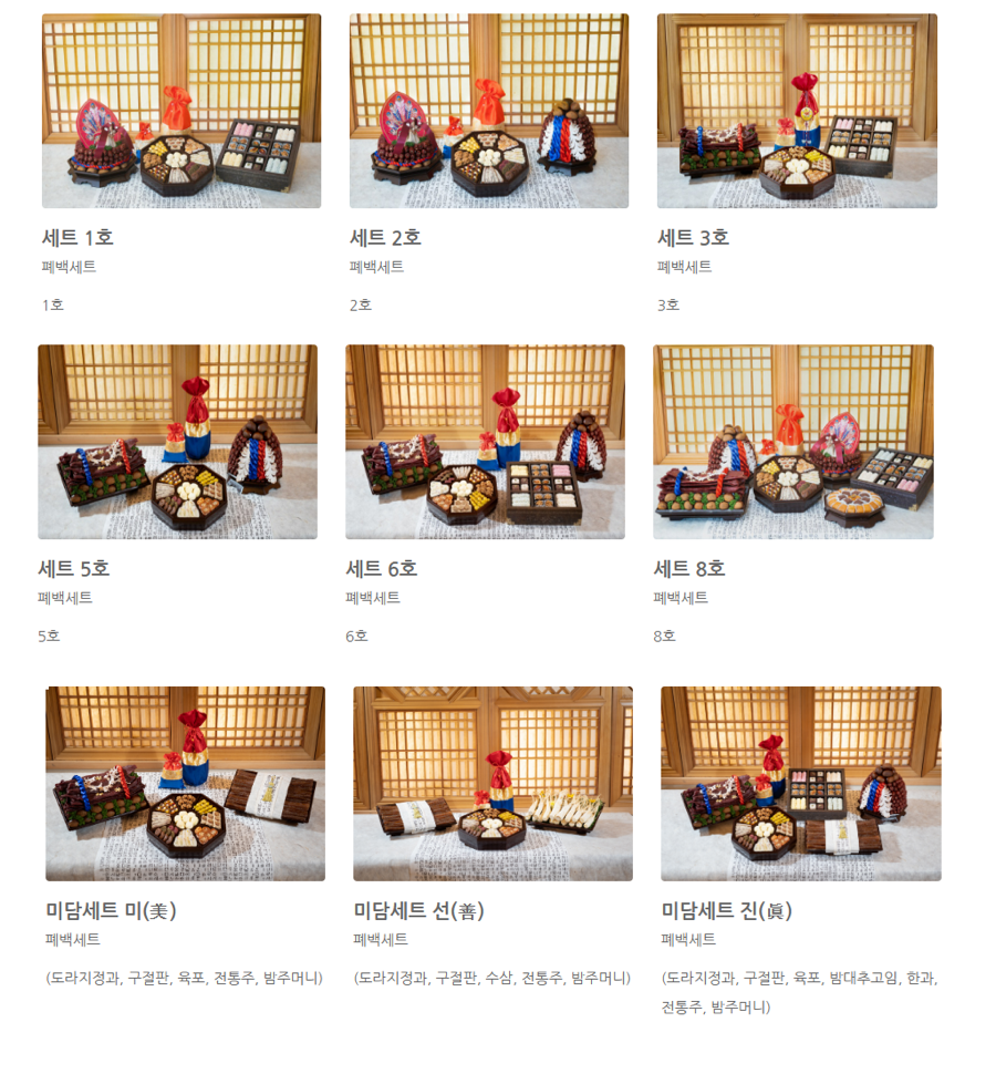 미담폐백 이미지