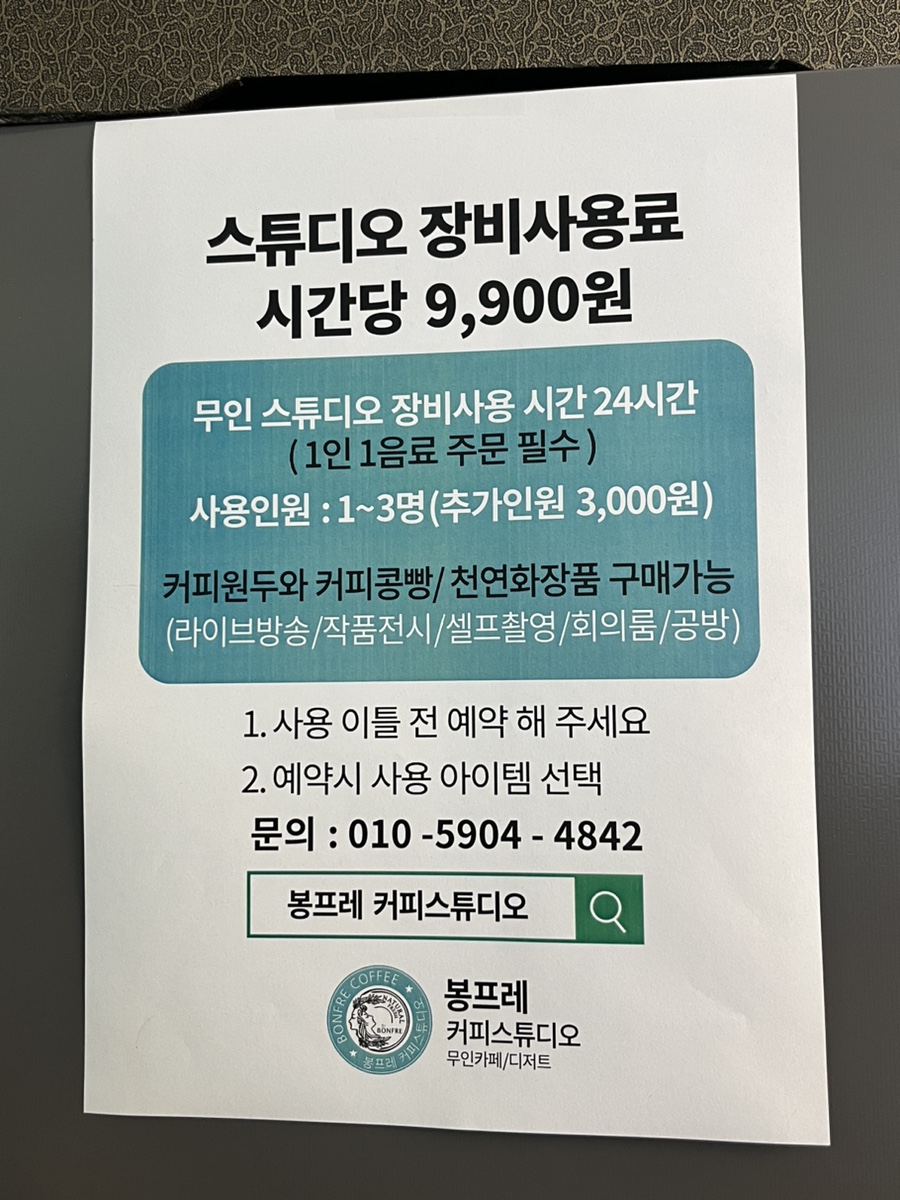 봉프레커피 스튜디오 이미지