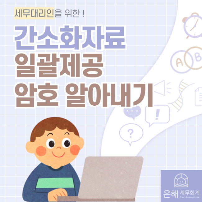 은해 세무회계 이미지