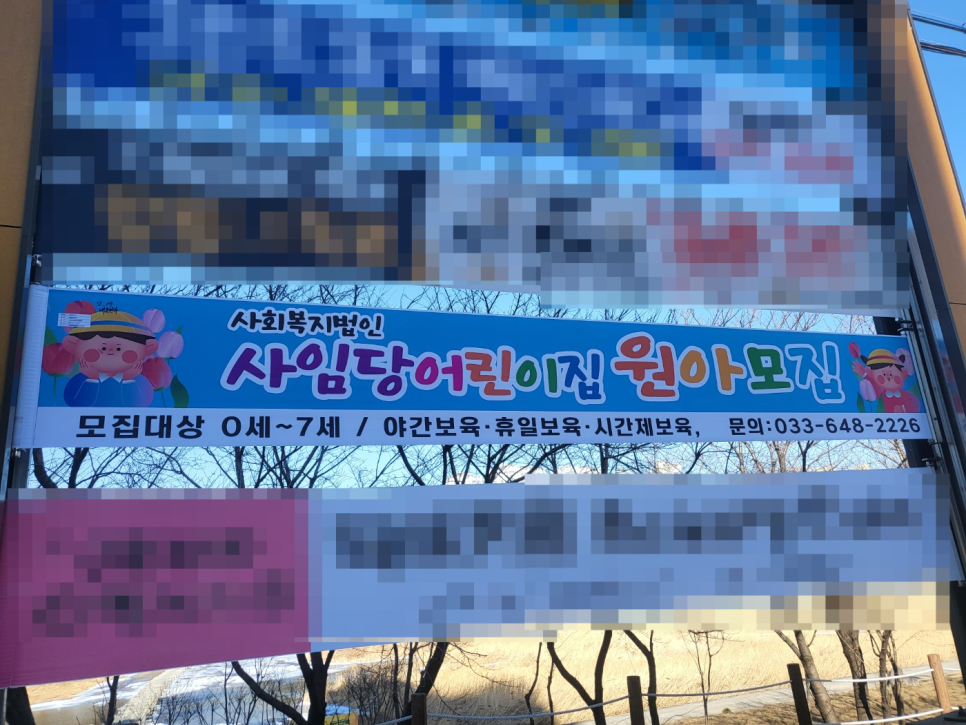 사임당어린이집 이미지
