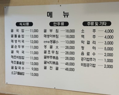굴세상식당 이미지