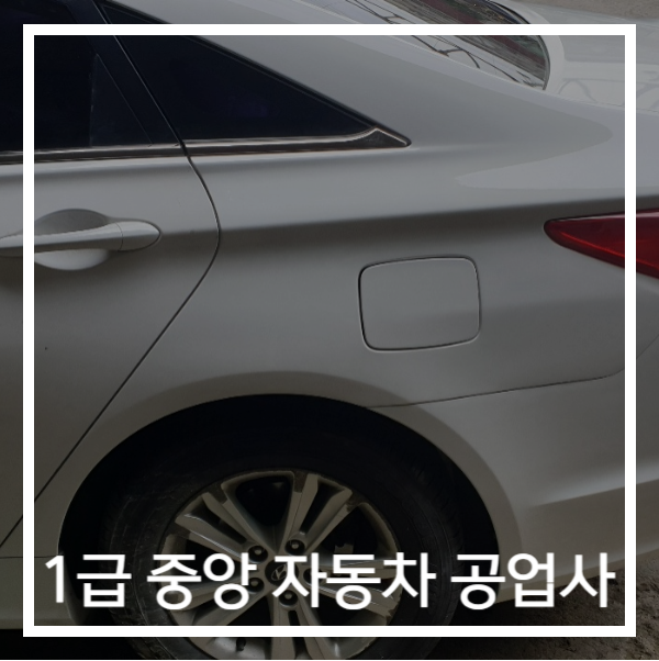 중앙자동차1급정비 이미지