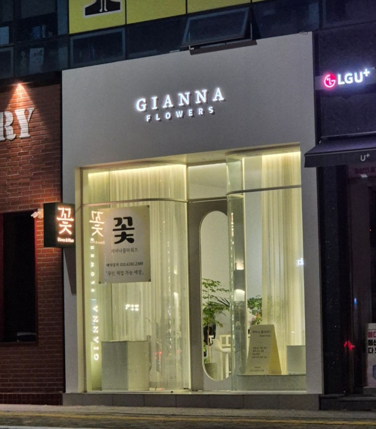 지아나플라워즈수완장덕점 이미지