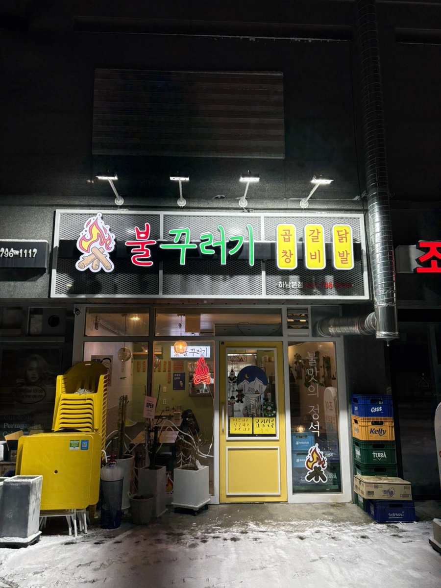 경기동원연탄 이미지