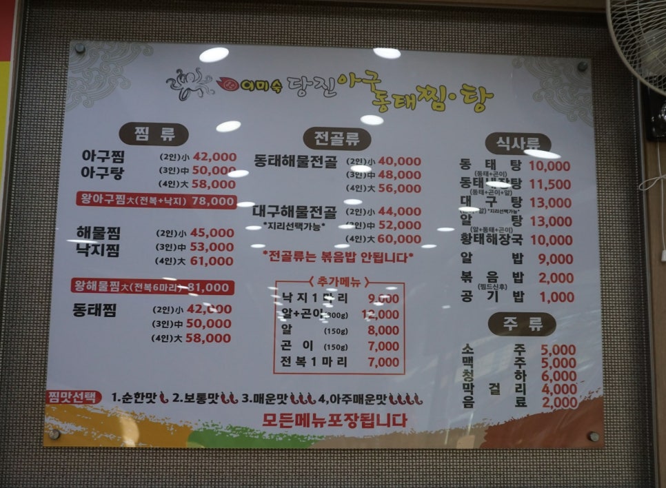 이미숙당진아구동태찜탕 이미지
