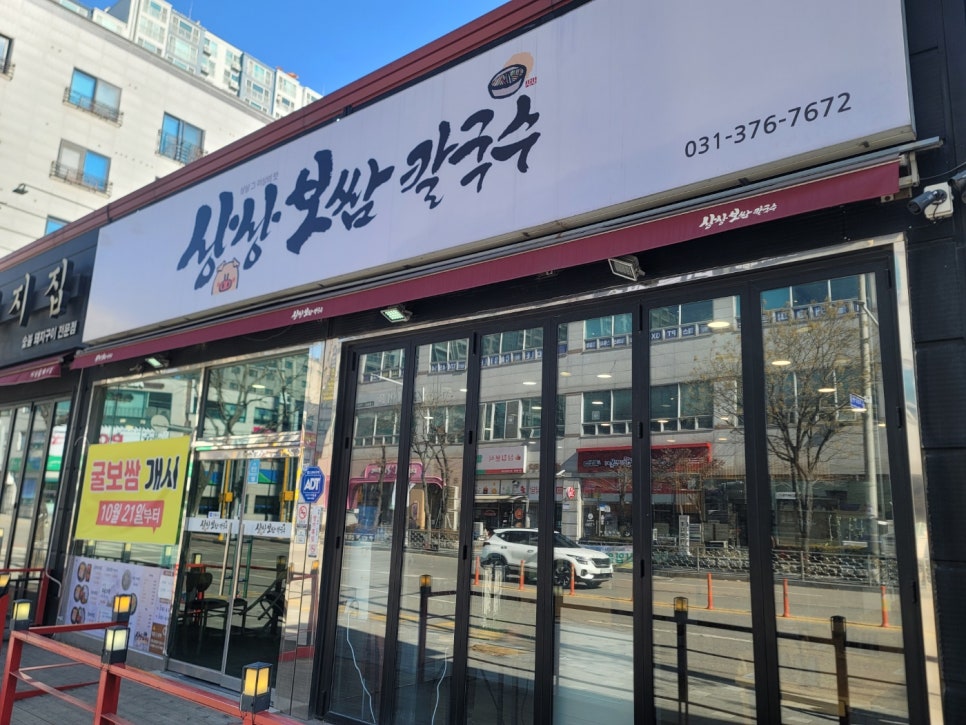 상상보쌈칼국수 이미지