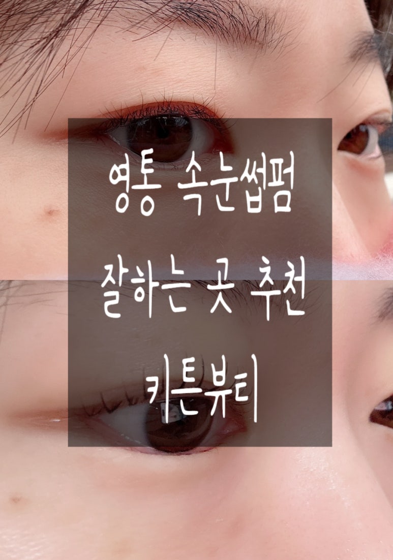 키튼뷰티 이미지