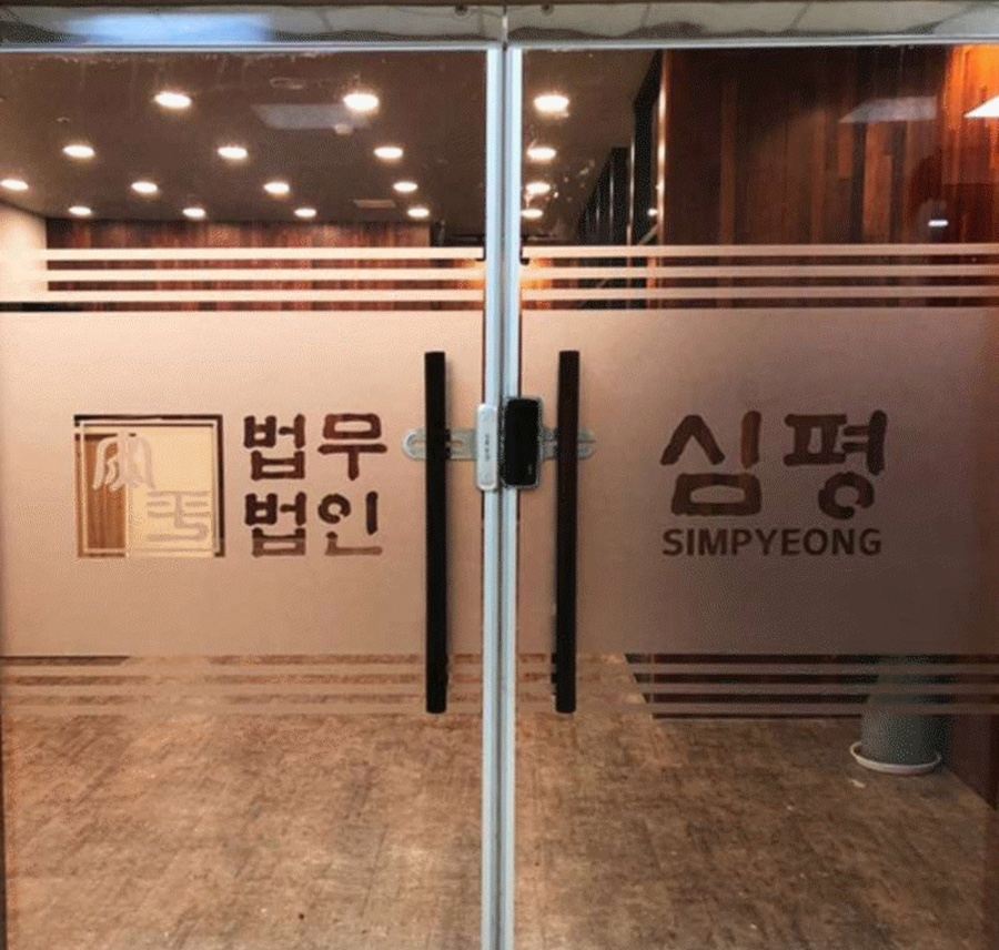 법무법인심평 이미지
