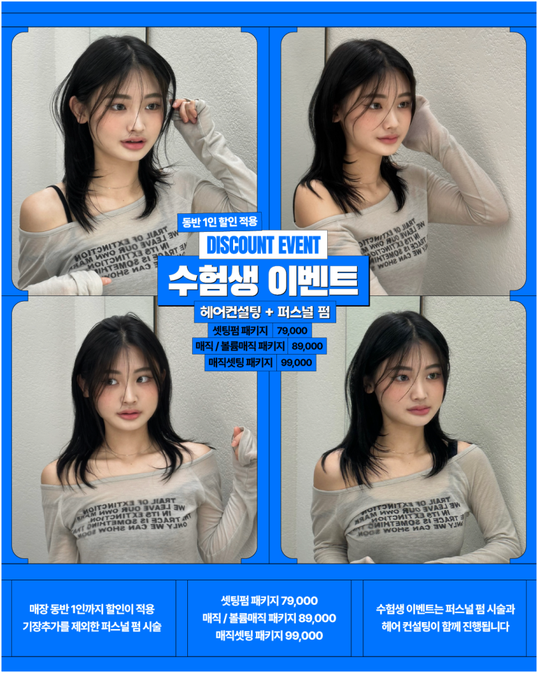 터닝포인트헤어대전 이미지